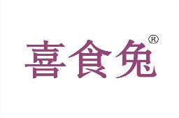 [35类]喜食兔