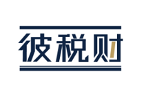 彼税财 