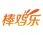 棒鸡乐 