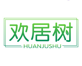 欢居树 