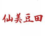 仙美豆田 