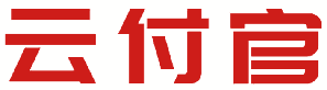 云付官 