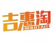 吉惠淘 