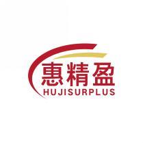 惠精盈HUJISURPLUS 