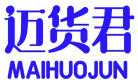 迈货君 