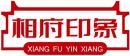 相府印象+拼音 