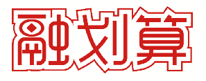 融划算 