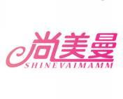 尚美曼 SHINEVAIMAMM