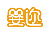婴迩 