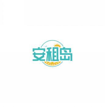 安租岛        AN ZU DAO 