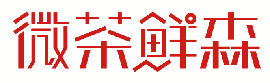 微茶鲜森 