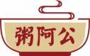 粥阿公 