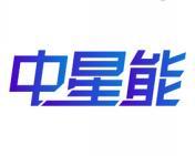 中星能 