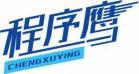 程序鹰
chengxuying 