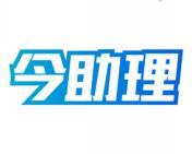 今助理 