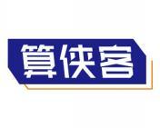 算侠客 