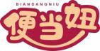 便当妞
biandangniu 
