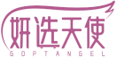 妍选天使GOPTANGEL 
