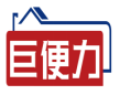 巨便力 
