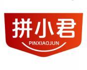 拼小君 