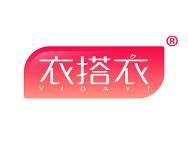 衣搭衣 