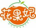 花果妃
huoguofei 