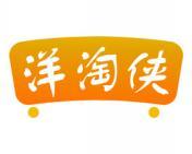 洋淘侠 