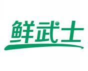 鲜武士 