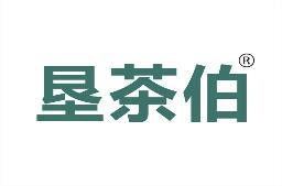 垦茶伯 