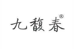 九馥春 