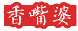 香嘴婆 