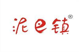 泥巴镇 
