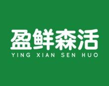盈鲜森活 