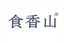 食香山 