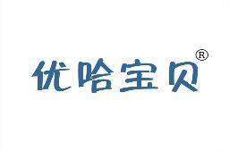 优哈宝贝 