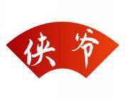 侠爷 