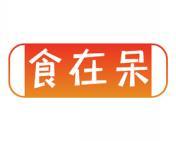 食在呆 