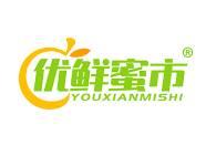 优鲜蜜市 