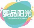 婴品阳光
yingpinyangguang 