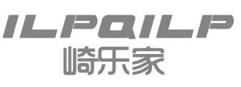 [35类]崎乐家 ILPQILP