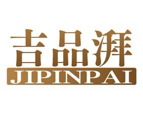 吉品湃 