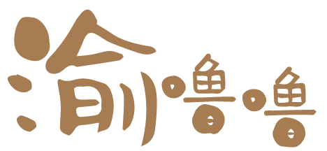 渝噜噜 