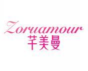 芊美曼 ZORUAMOUR 