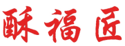 酥福匠 