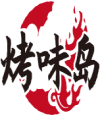 烤味岛  