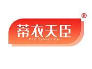 蒂衣天臣 