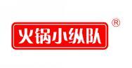 火锅小纵队 