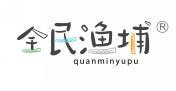 全民渔埔
 