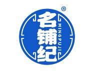 名铺纪 