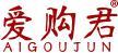 爱购君 